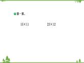 北师大版数学三年级下册 第3单元 乘法-第2课时  列队表演（一）课件