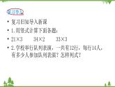 北师大版数学三年级下册 第3单元 乘法-第3课时  列队表演（二）课件