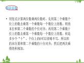 北师大版数学三年级下册 第3单元 乘法-第3课时  列队表演（二）课件