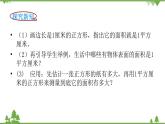 北师大版数学三年级下册 第5单元 面积-第2课时  面积单位课件