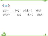 北师大版数学三年级下册 第5单元 面积-第4课时  面积单位的换算课件
