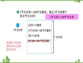 北师大版数学三年级下册 第5单元 面积-第4课时  面积单位的换算课件