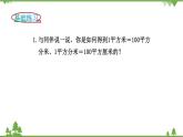 北师大版数学三年级下册 第5单元 面积-第4课时  面积单位的换算课件