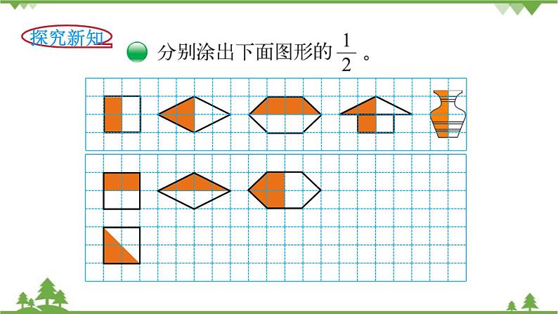北师大版数学三年级下册 第6单元 认识分数-第1课时  分一分（一）课件03