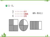 北师大版数学三年级下册 第6单元 认识分数-第1课时  分一分（一）课件