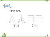 北師大版數(shù)學(xué)三年級下冊 第6單元 認(rèn)識分?jǐn)?shù)-第3課時(shí)  比大小課件