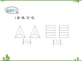 北师大版数学三年级下册 第6单元 认识分数-第3课时  比大小课件