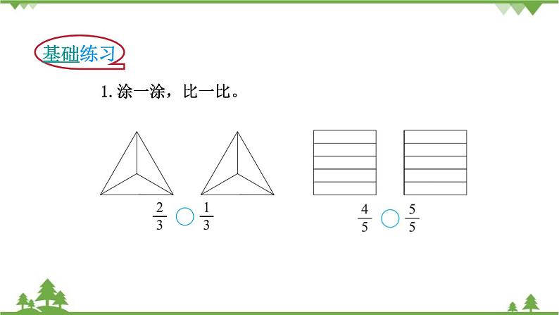 北师大版数学三年级下册 第6单元 认识分数-第3课时  比大小课件05