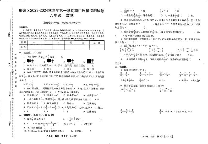 贵州省遵义市播州区2023-2024学年六年级上学期期中数学试题01