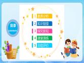 【核心素養(yǎng)】北師大版數(shù)學(xué)一年級(jí)下冊(cè)-1.2 捉迷藏（教學(xué)課件）