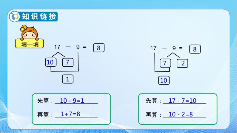 【核心素养】北师大版数学一年级下册-1.2 捉迷藏（教学课件）07