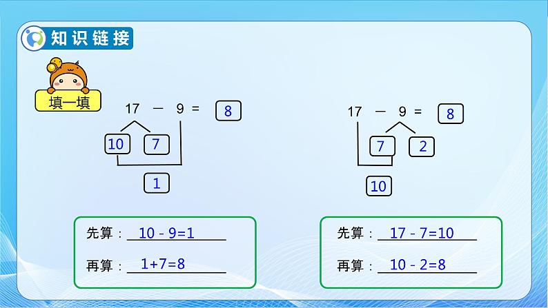 【核心素养】北师大版数学一年级下册-1.2 捉迷藏（教学课件）07