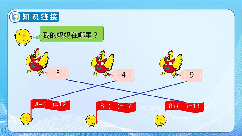 【核心素养】北师大版数学一年级下册-1.2 捉迷藏（教学课件）08