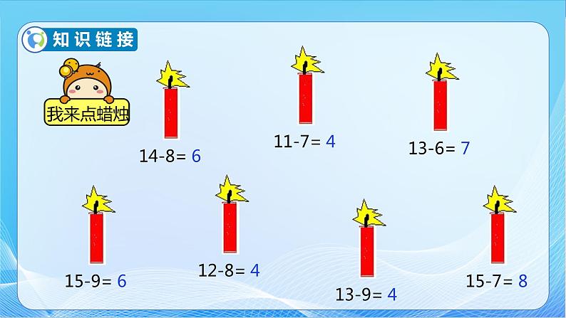 【核心素养】北师大版数学一年级下册-1.5 跳伞表演（教学课件）07