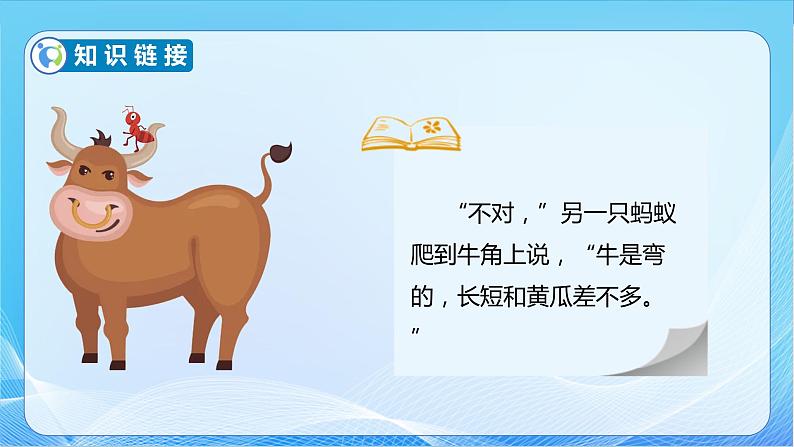 【核心素养】北师大版数学一年级下册-2.1 看一看（一）（教学课件）08