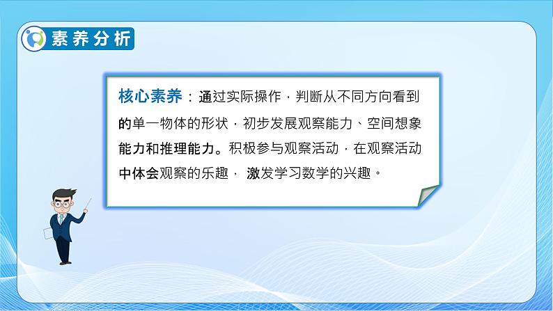 【核心素养】北师大版数学一年级下册-2.2 看一看（二）（教学课件）04