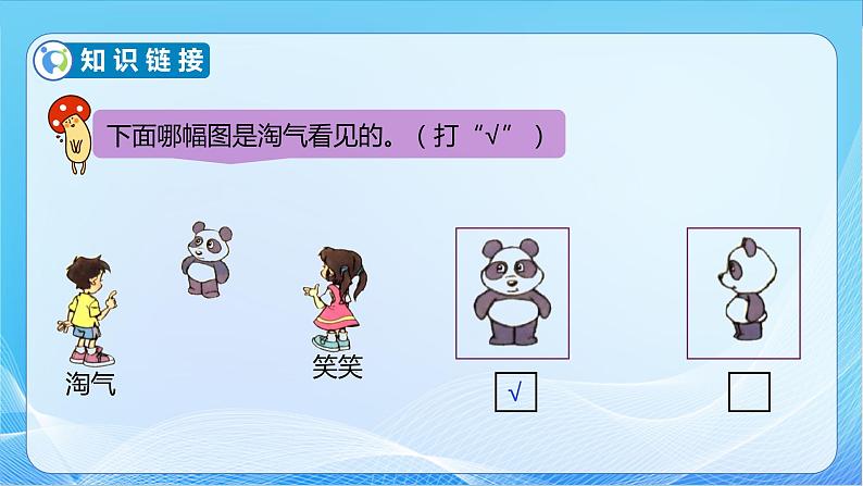 【核心素养】北师大版数学一年级下册-2.2 看一看（二）（教学课件）07