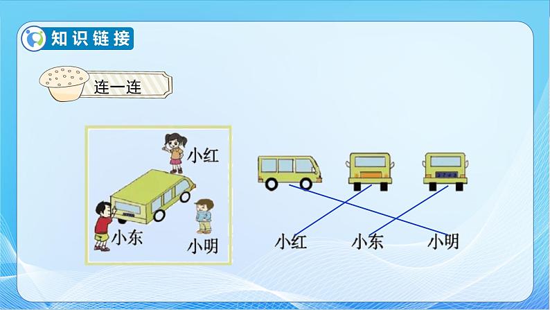 【核心素养】北师大版数学一年级下册-2.2 看一看（二）（教学课件）08