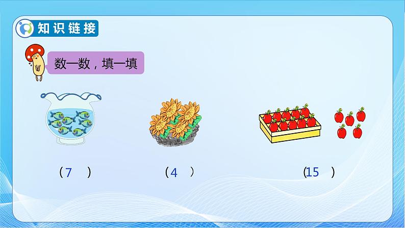 【核心素养】北师大版数学一年级下册-3.1 数花生（教学课件）07