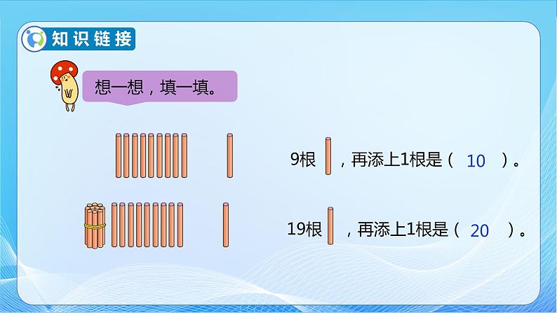 【核心素养】北师大版数学一年级下册-3.1 数花生（教学课件）08