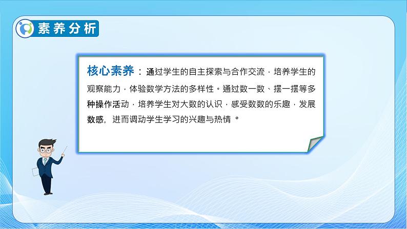 【核心素养】北师大版数学一年级下册-3.2 数一数（教学课件）04