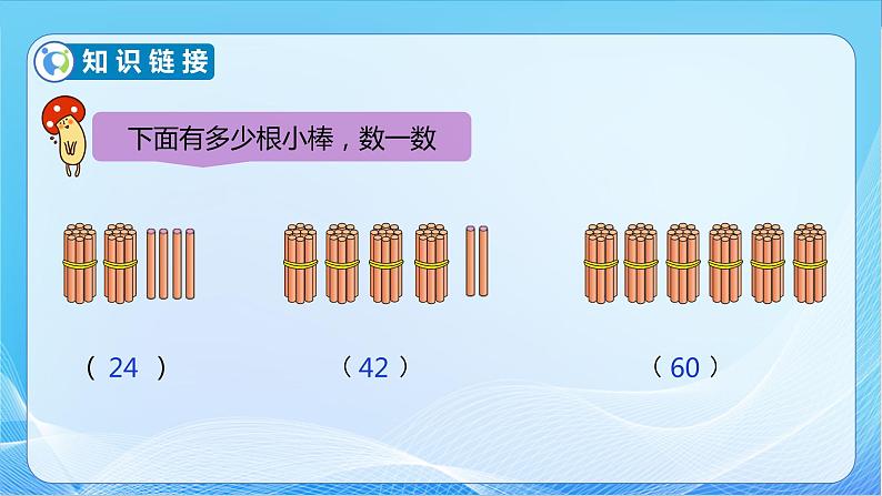 【核心素养】北师大版数学一年级下册-3.2 数一数（教学课件）07