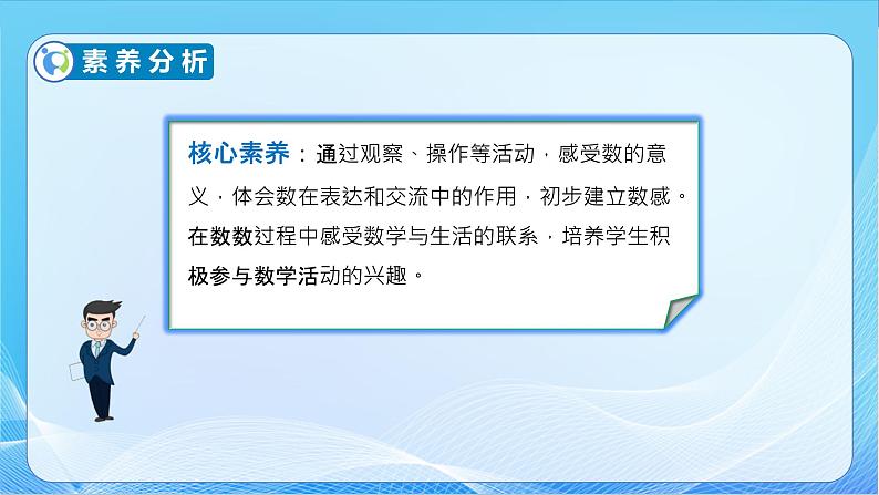 【核心素养】北师大版数学一年级下册-3.3 数豆子（教学课件）04