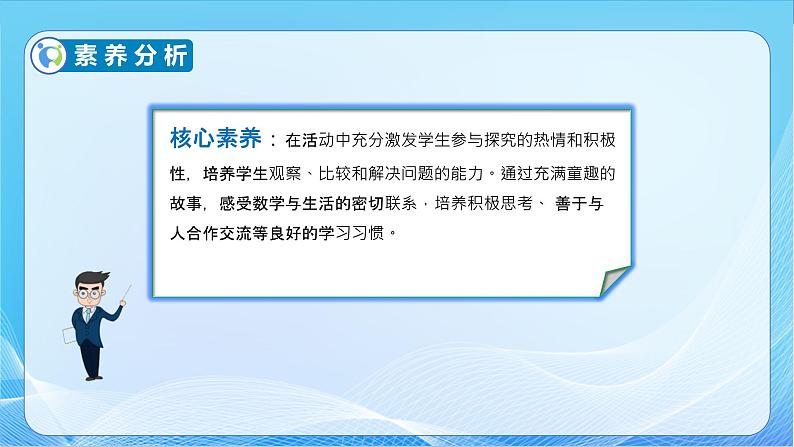 【核心素养】北师大版数学一年级下册-3.4 谁的红果多（教学课件）04