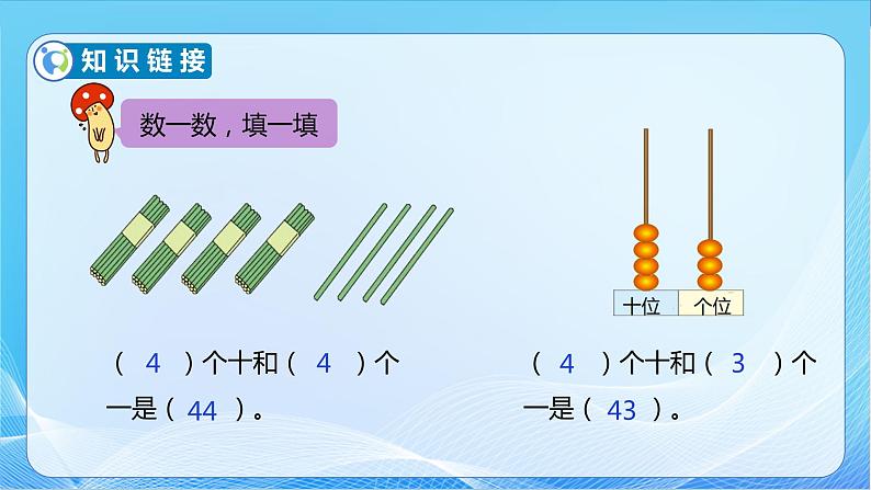 【核心素养】北师大版数学一年级下册-3.4 谁的红果多（教学课件）07