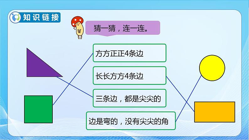 【核心素养】北师大版数学一年级下册-4.2 动手做（一）（教学课件）07