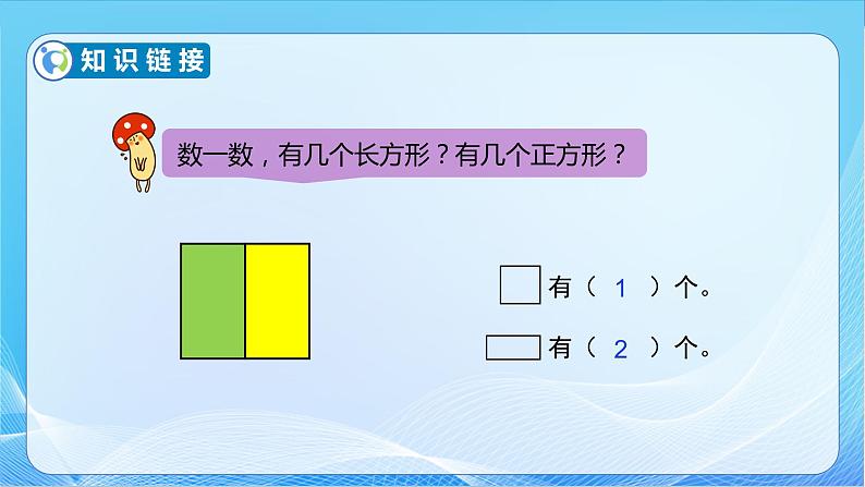 【核心素养】北师大版数学一年级下册-4.2 动手做（一）（教学课件）08