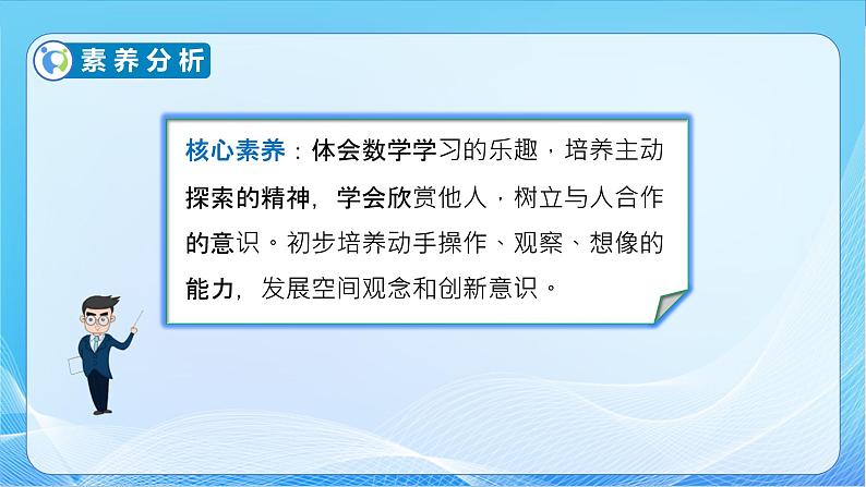 【核心素养】北师大版数学一年级下册-4.4 动手做（三）（教学课件）04