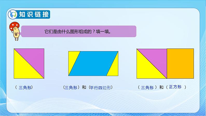 【核心素养】北师大版数学一年级下册-4.4 动手做（三）（教学课件）08