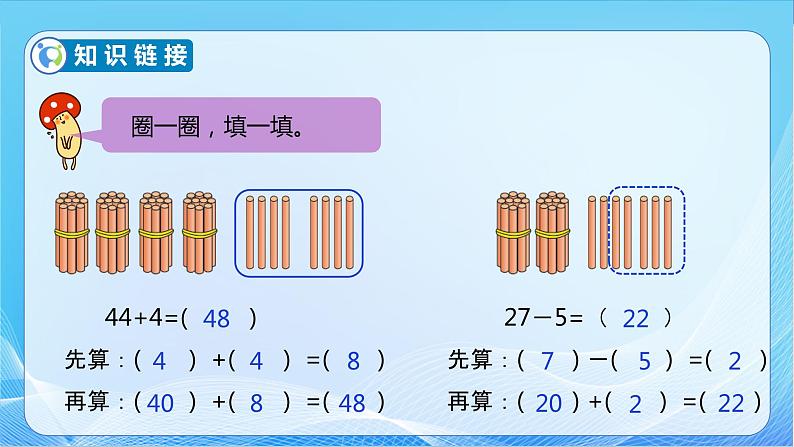 【核心素养】北师大版数学一年级下册-5.3 青蛙吃虫子（教学课件）08