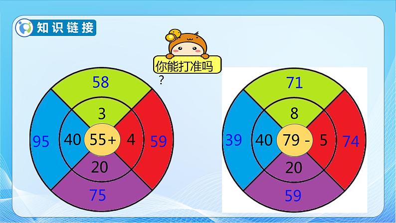 【核心素养】北师大版数学一年级下册-5.4 拔萝卜（教学课件）07