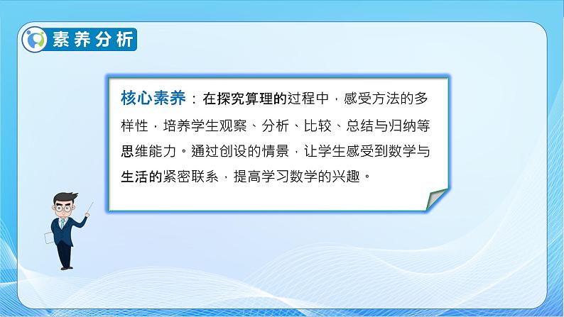 【核心素养】北师大版数学一年级下册-5.5 收玉米（教学课件）04