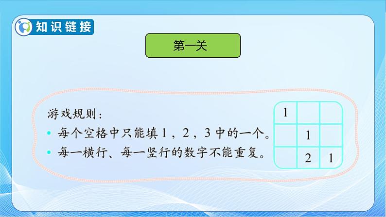 【核心素养】北师大版数学一年级下册-数学好玩2.填数游戏（教学课件）08