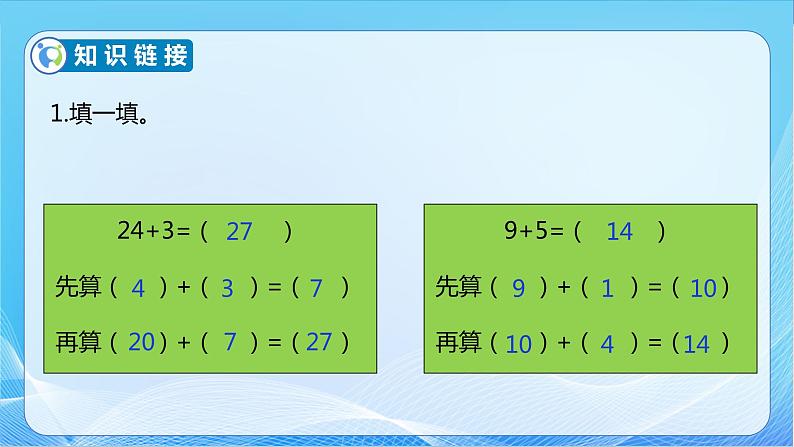 【核心素养】北师大版数学一年级下册-6.1 图书馆（教学课件）07