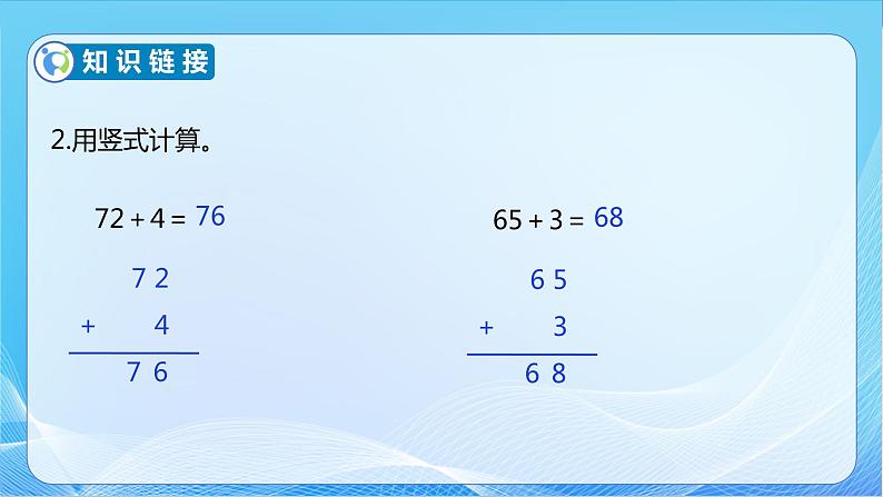 【核心素养】北师大版数学一年级下册-6.1 图书馆（教学课件）08