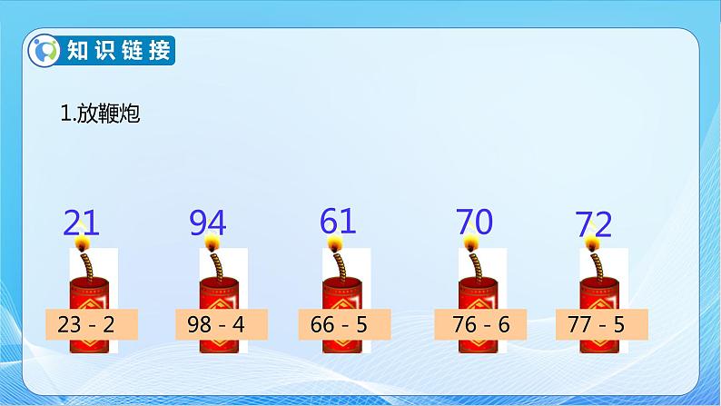 【核心素养】北师大版数学一年级下册-6.3 阅览室（教学课件）07