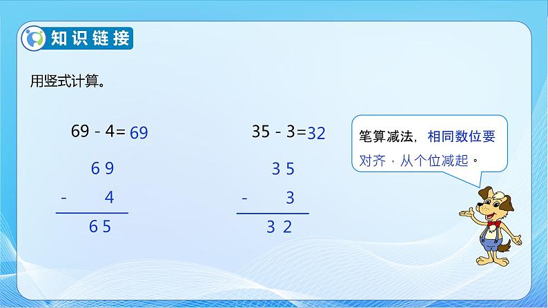 【核心素养】北师大版数学一年级下册-6.3 阅览室（教学课件）08