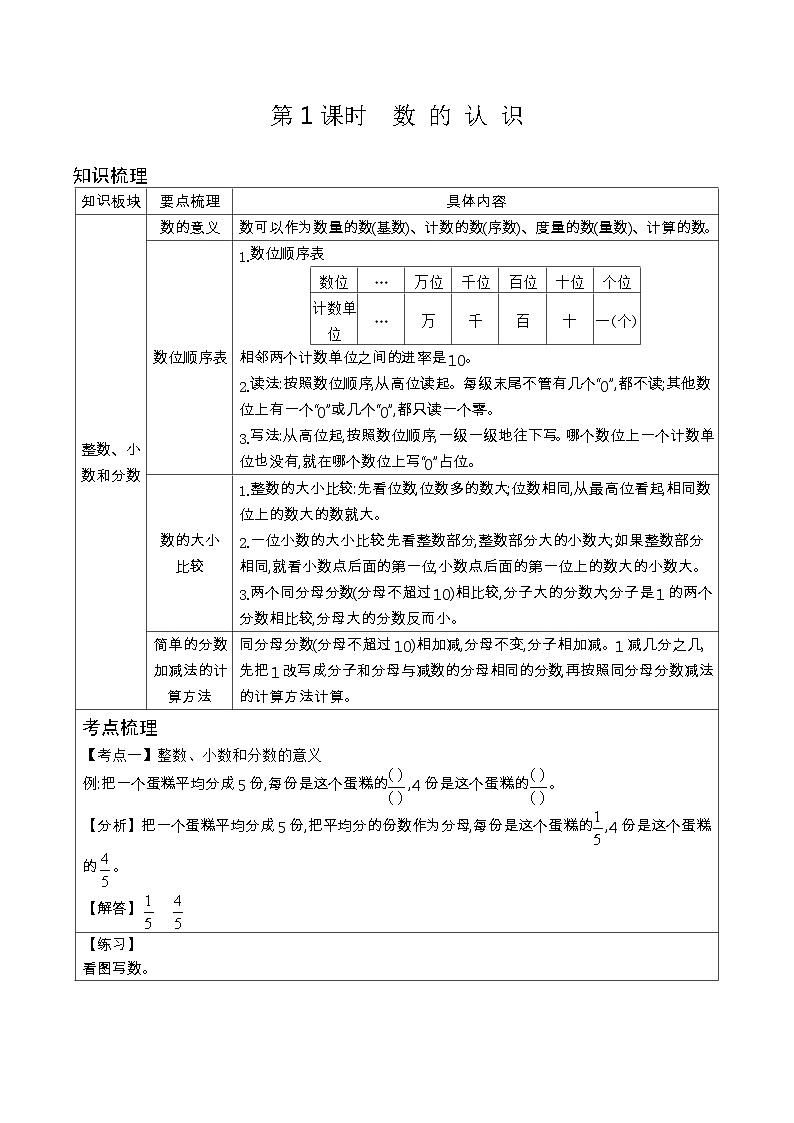 北师大版数学三年级下册 总复习教案02