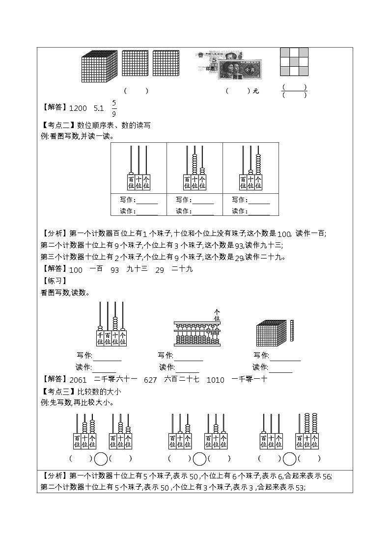 北师大版数学三年级下册 总复习教案03