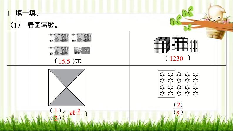 北师大版数学三年级下册 总复习习题课件02