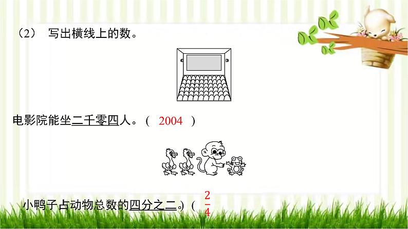 北师大版数学三年级下册 总复习习题课件04