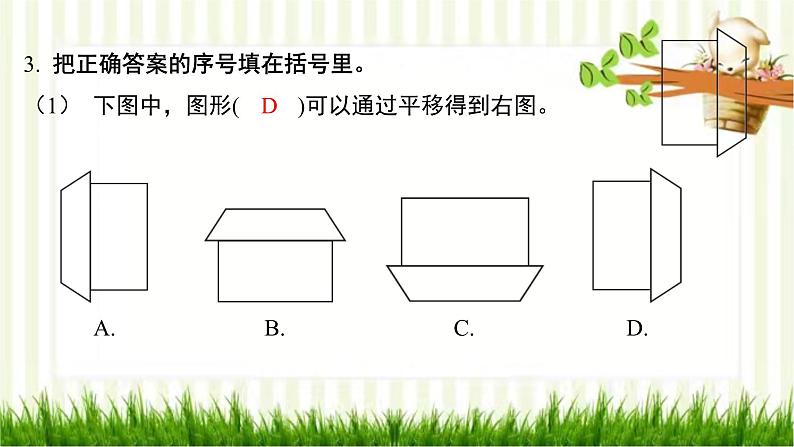 北师大版数学三年级下册 总复习习题课件04