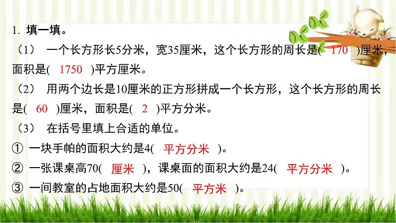 北师大版数学三年级下册 总复习习题课件02