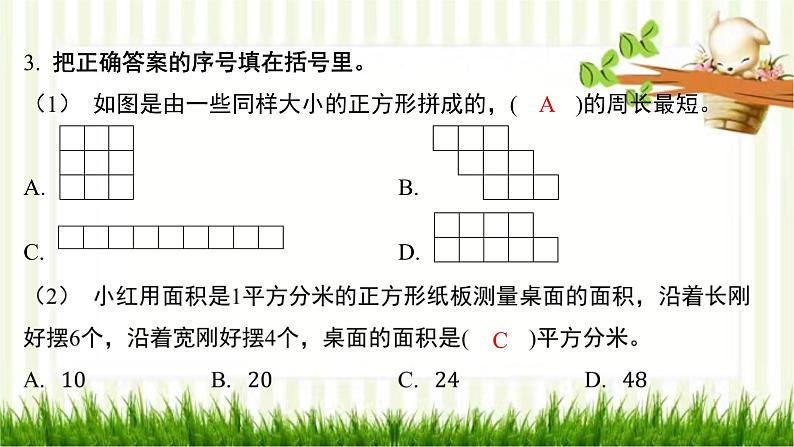 北师大版数学三年级下册 总复习习题课件05