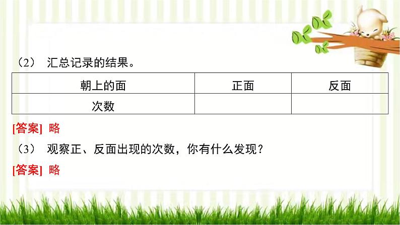 北师大版数学三年级下册 总复习习题课件03