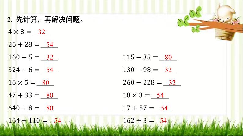 北师大版数学三年级下册 总复习习题课件04